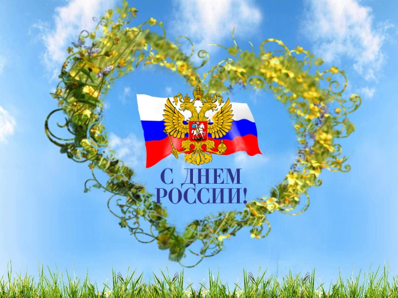 День России.