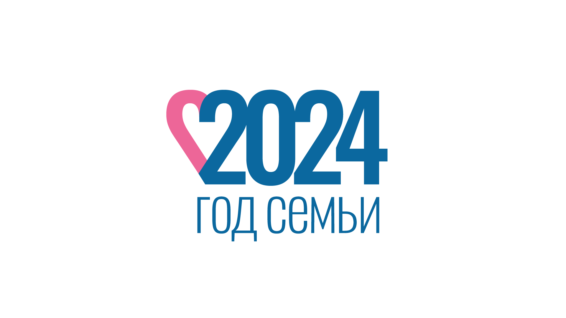 Год семьи.