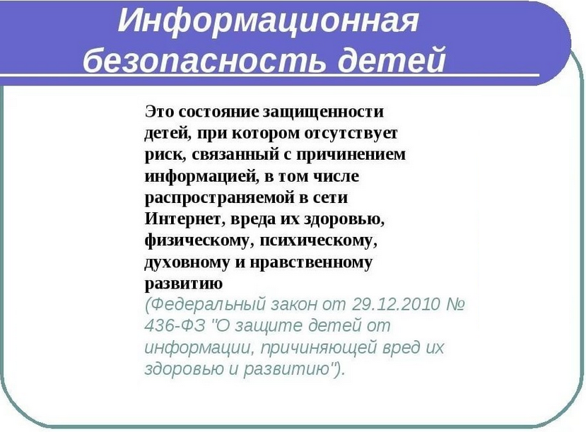 Информационная безопасность.